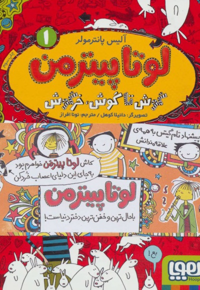 لوتا پیترمن 1